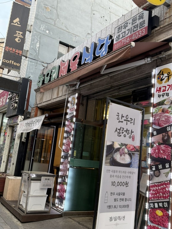 한우리정육점 이미지