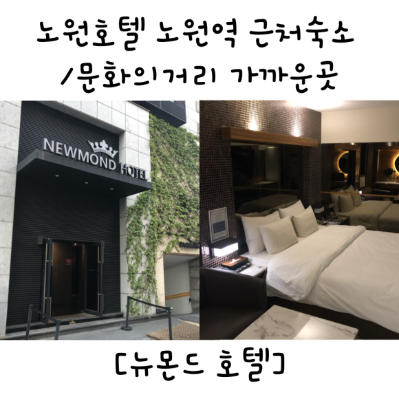 뉴몬드 이미지
