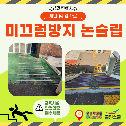 클린스쿨경북 이미지