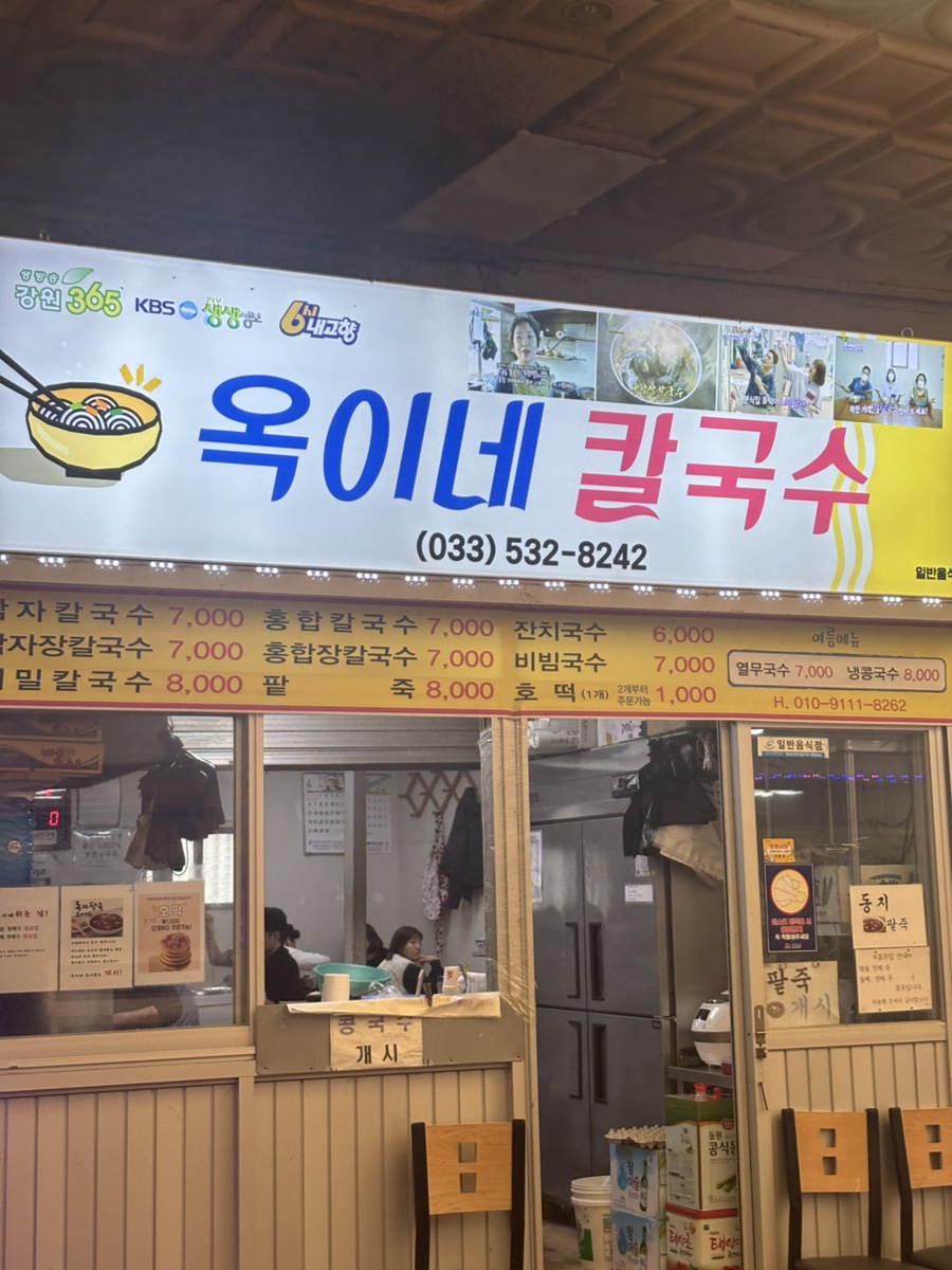 옥이네분식 이미지