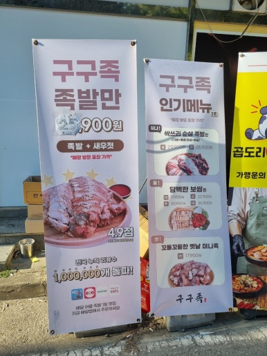 구구족배달천안두정점 이미지