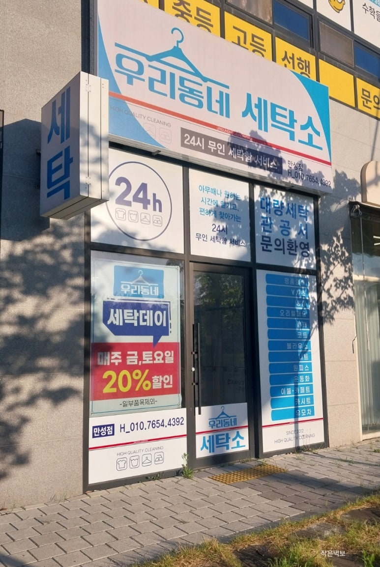 우리동네세탁소 이미지