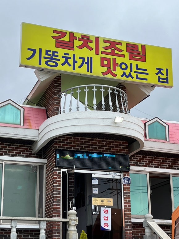 맛있는집 이미지