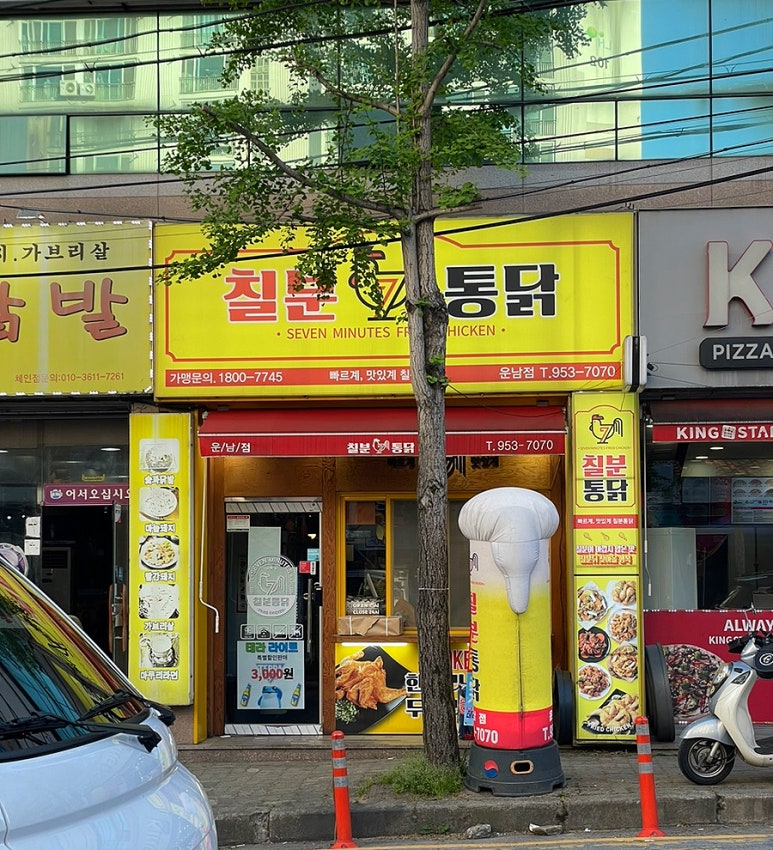칠분통닭 이미지