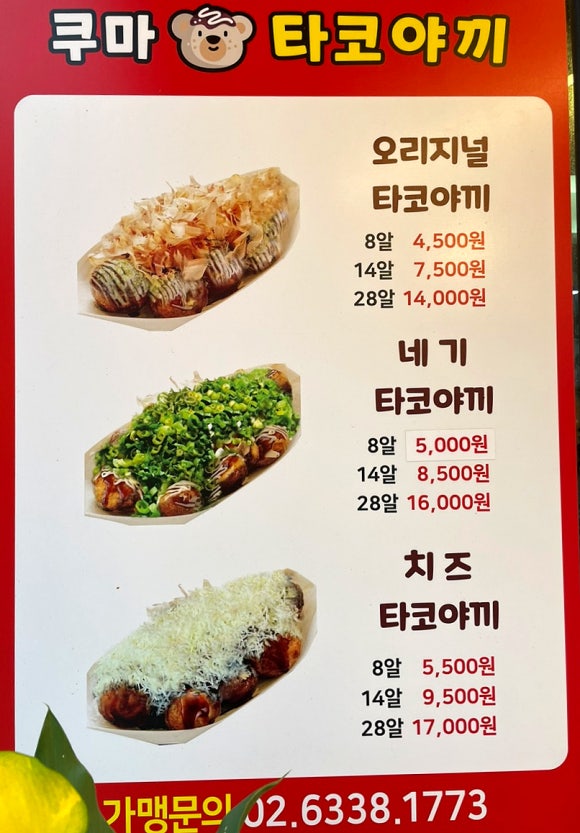 쿠마타코야끼 이미지