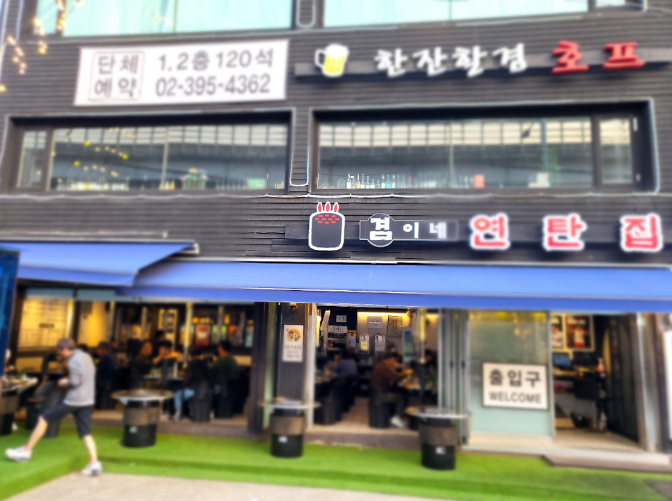 유진연탄 이미지