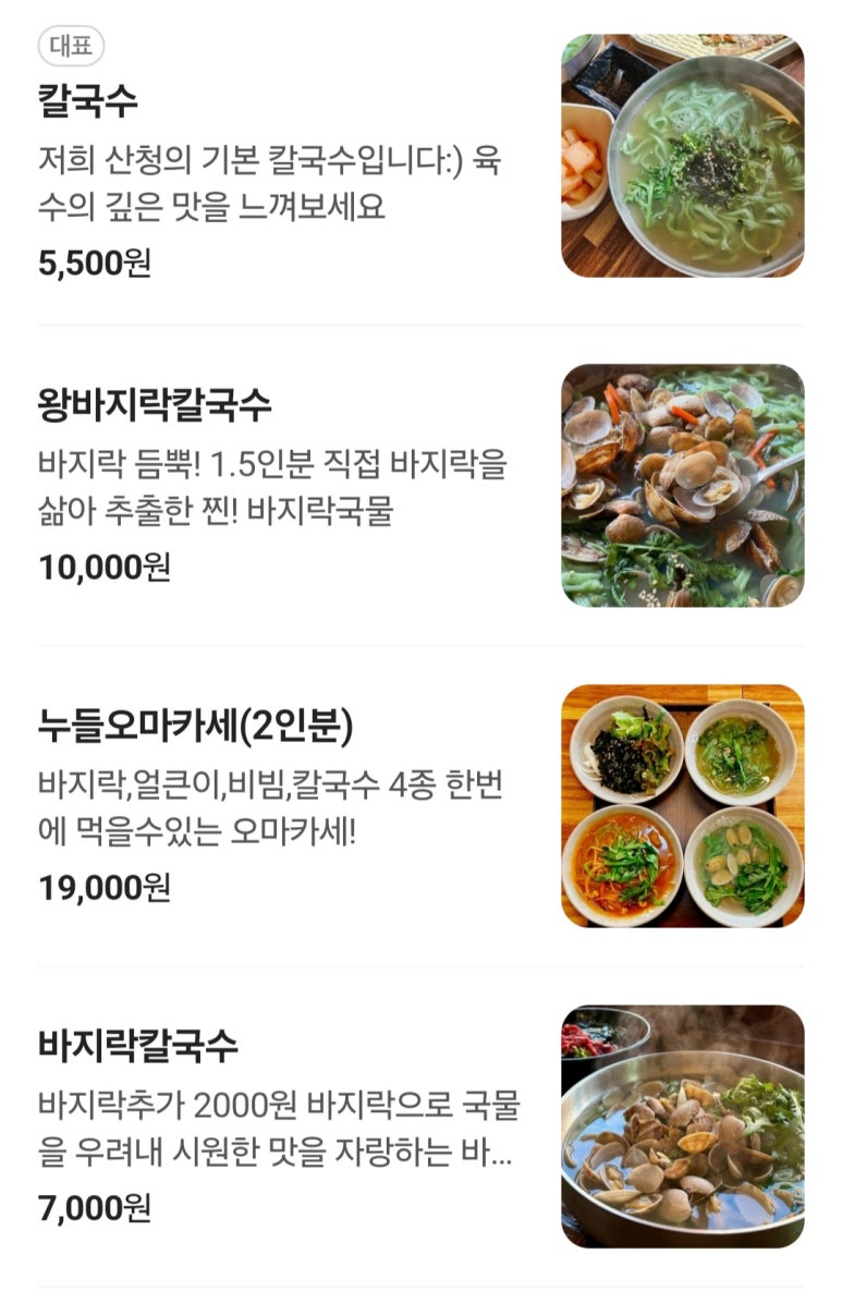 산청칼국수기장일광점 이미지