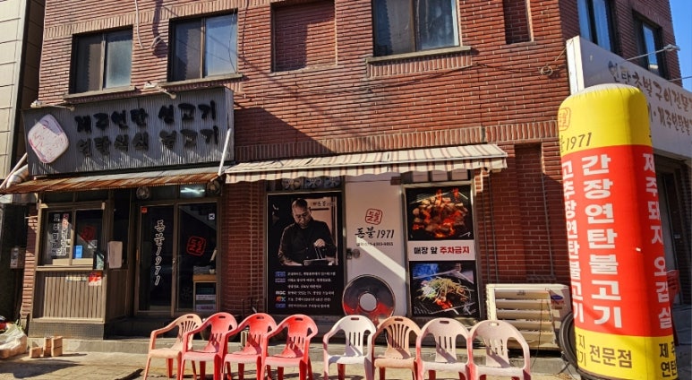 돈불식당 이미지