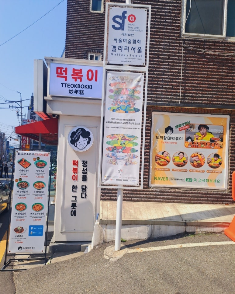 우리할매떡볶이 압구정점 이미지