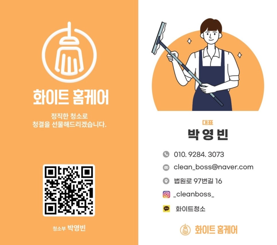 번들번들청소업체 이미지