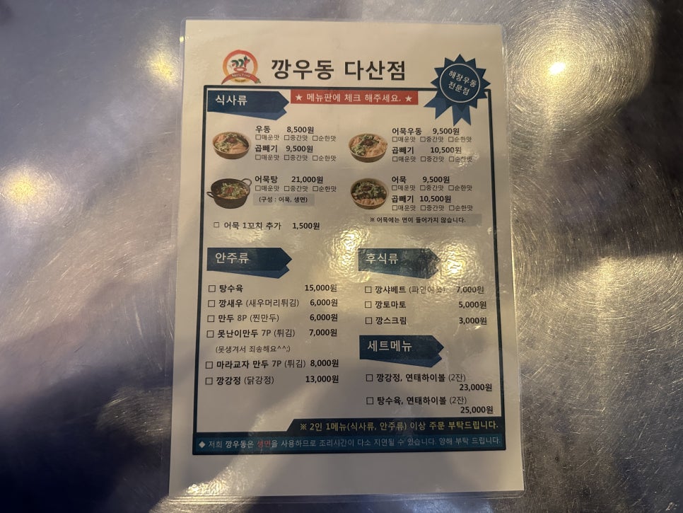 깡우동다산점 이미지