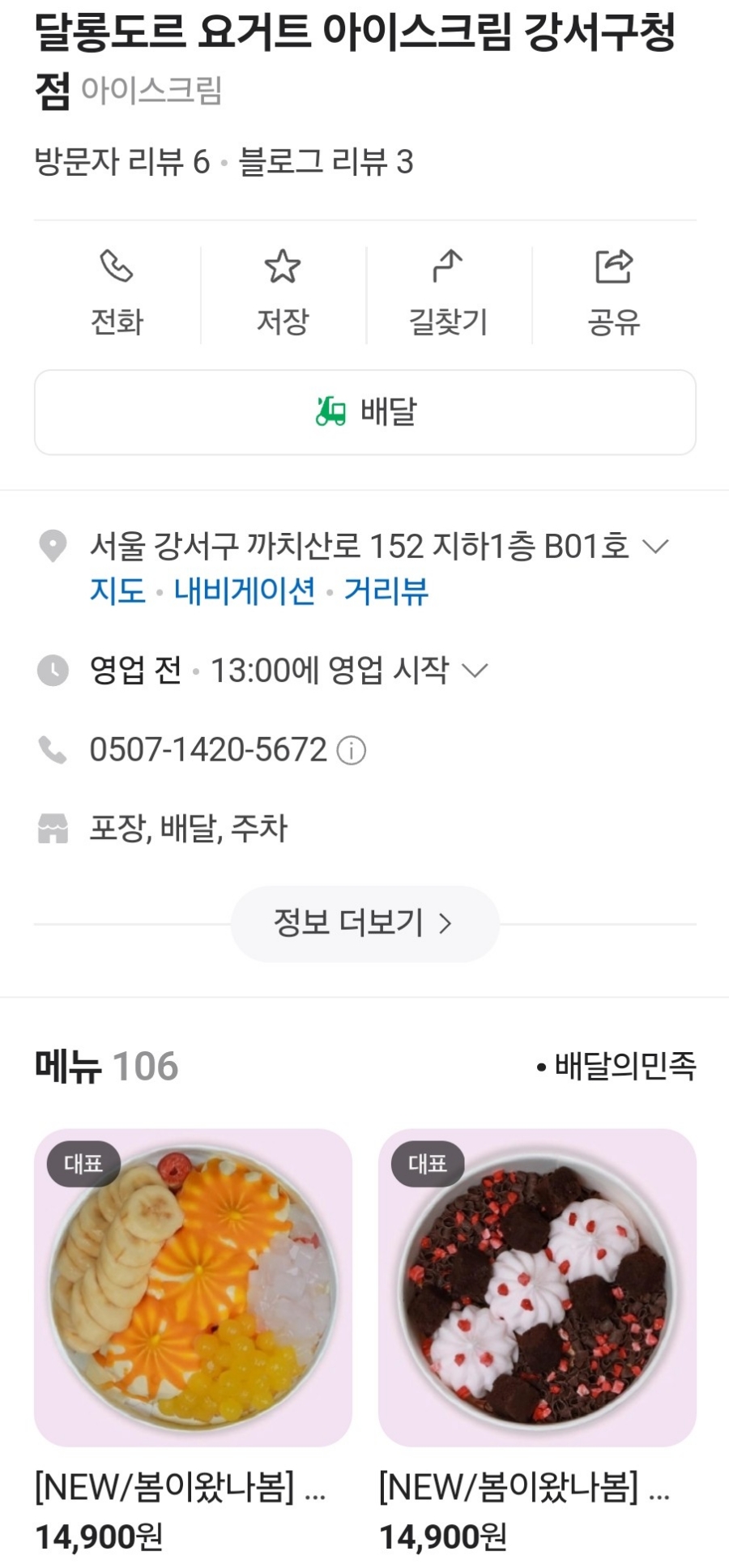 달롱도르요거트아이스크림강서 이미지