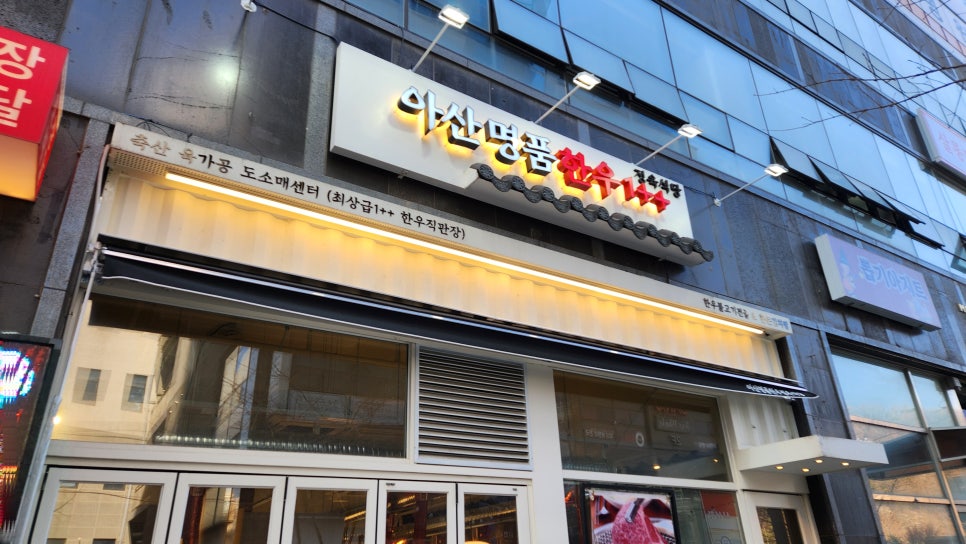명품정육식당 이미지