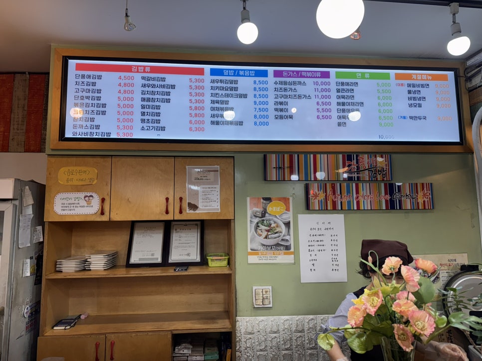 단풍애김밥 이미지
