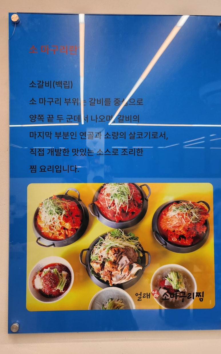 얼래 소마구리찜 이미지