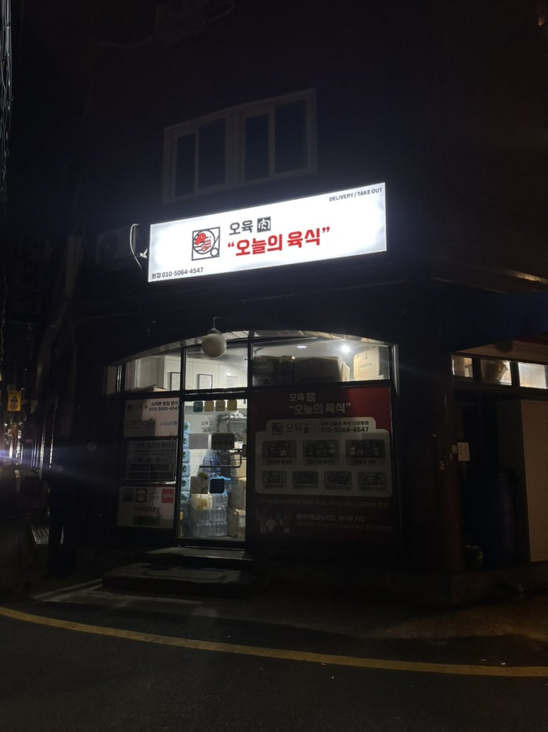 오육(오늘의 육식) 이미지