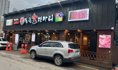 통큰소한마리 이미지