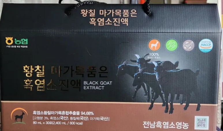 황칠흑염소 이미지