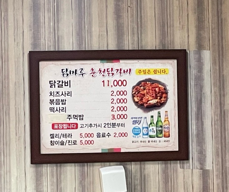 닭마루춘천닭갈비 이미지