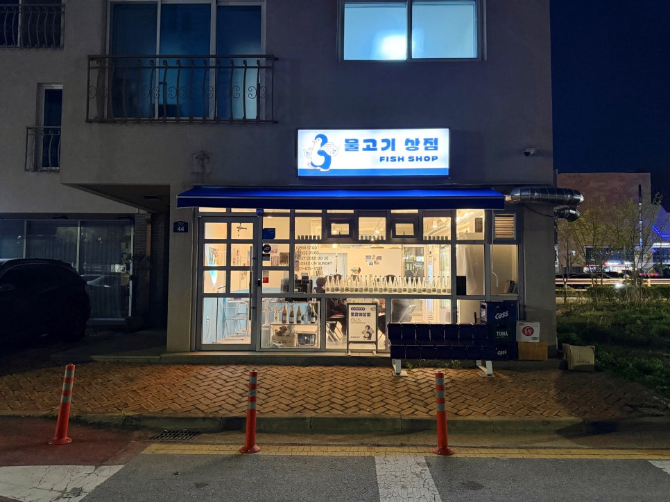 물고기상점 이미지