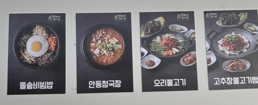달래네불고기쌈 이미지