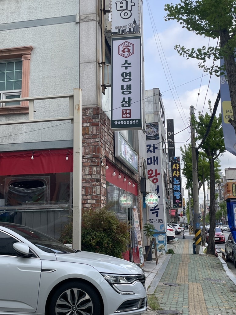 수영냉삼 울산점 이미지