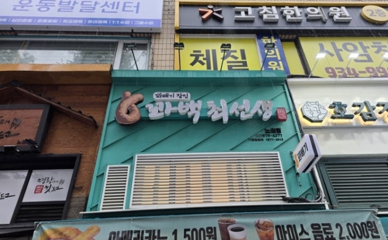 꽈백 최선생 이미지