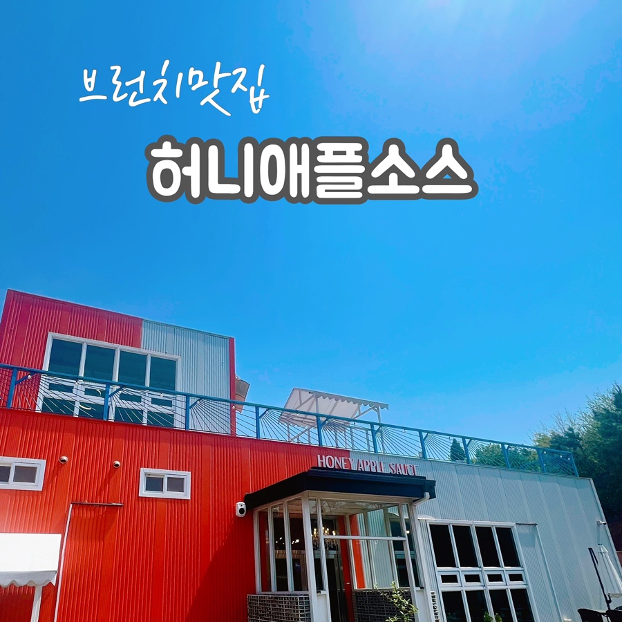 허니 애플 소스 이미지