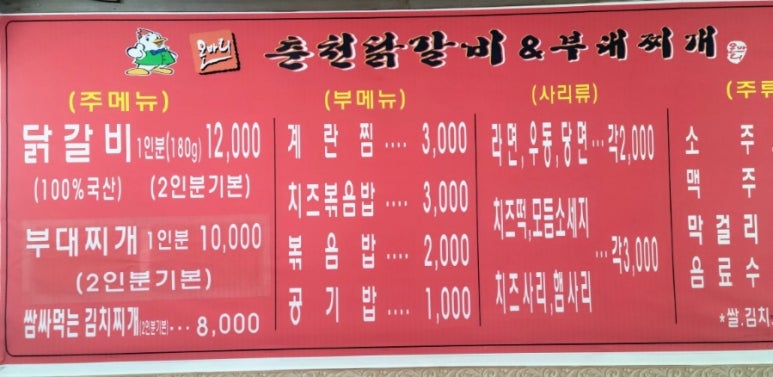 온마리춘천닭갈비&부대찌개 이미지
