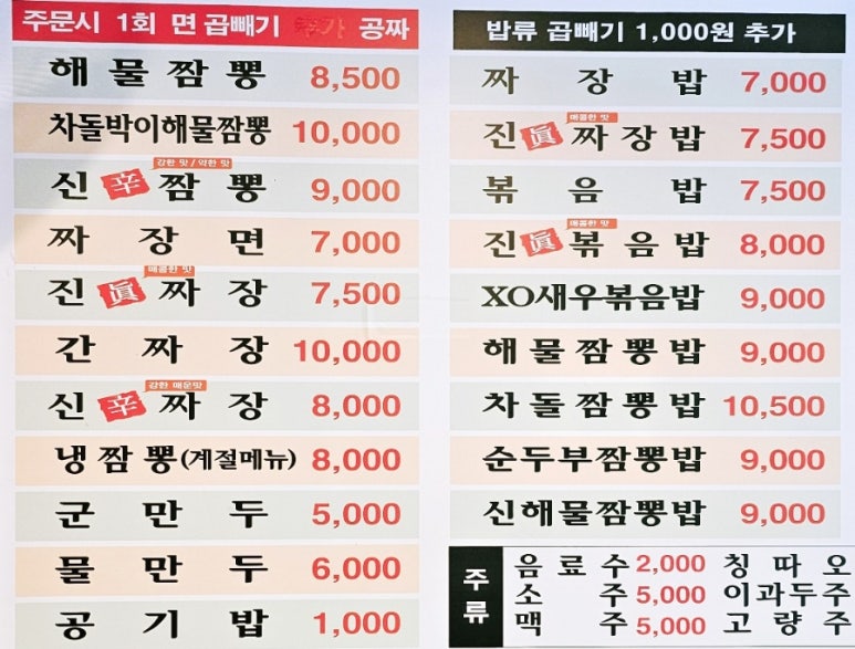 참진짬뽕 이미지