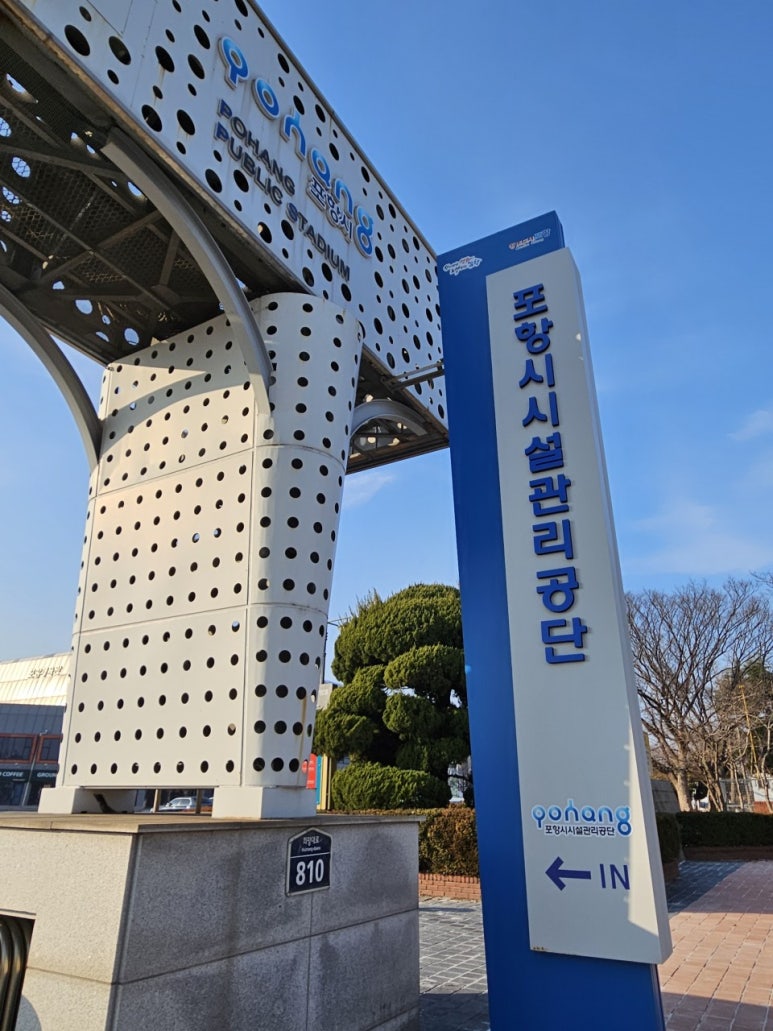 포항볼링장 이미지