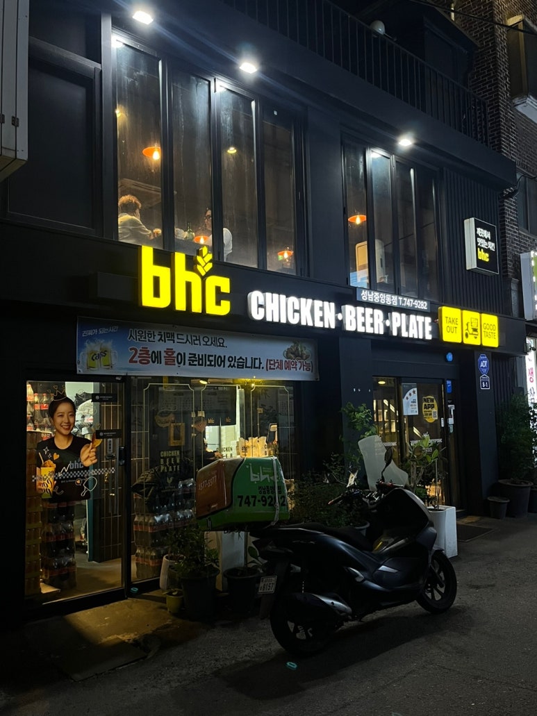 비에이치씨치킨성남중앙동점 이미지