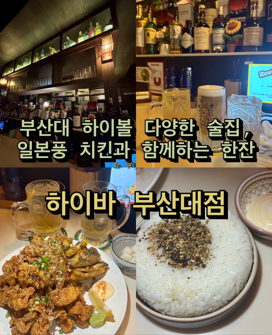 하이바 부산대점 이미지