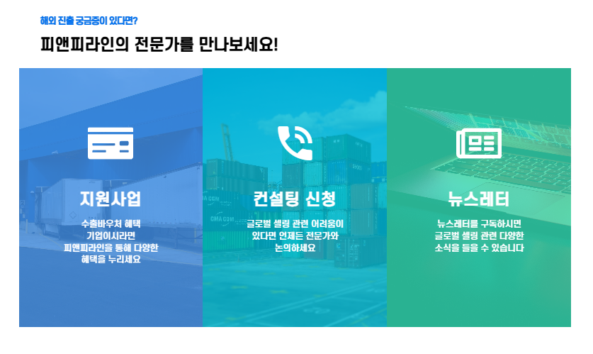 피앤피글로벌 이미지