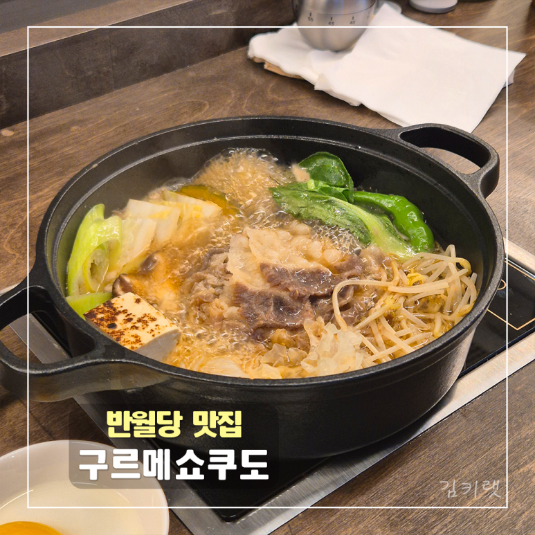 구르메쇼쿠도 이미지