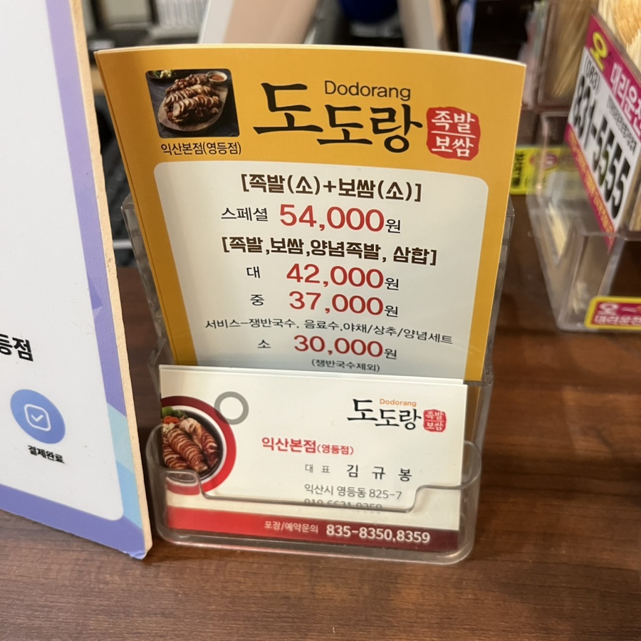 도도랑족발 이미지