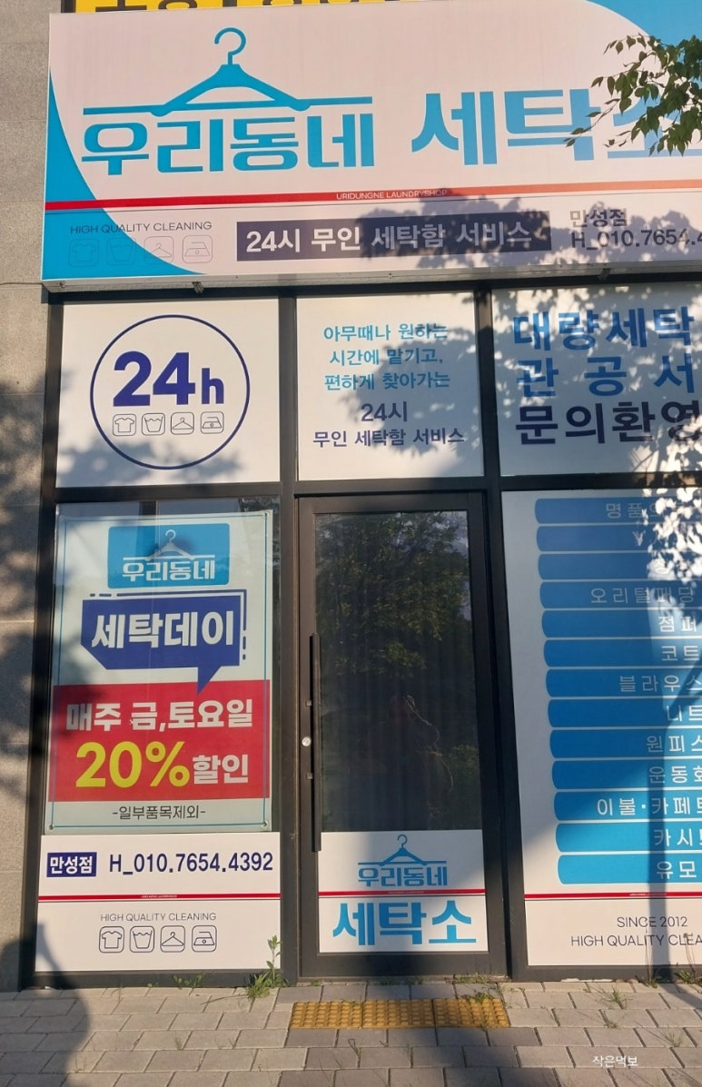우리동네세탁소 이미지