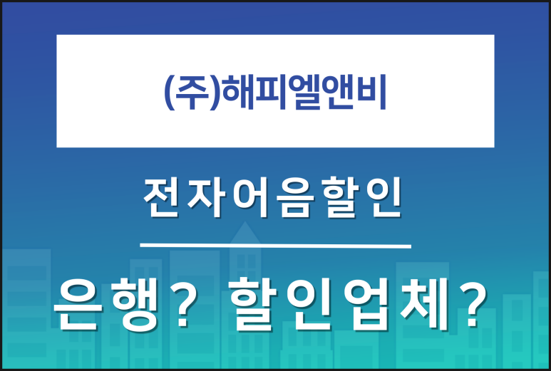 (주)해피엘앤비 이미지