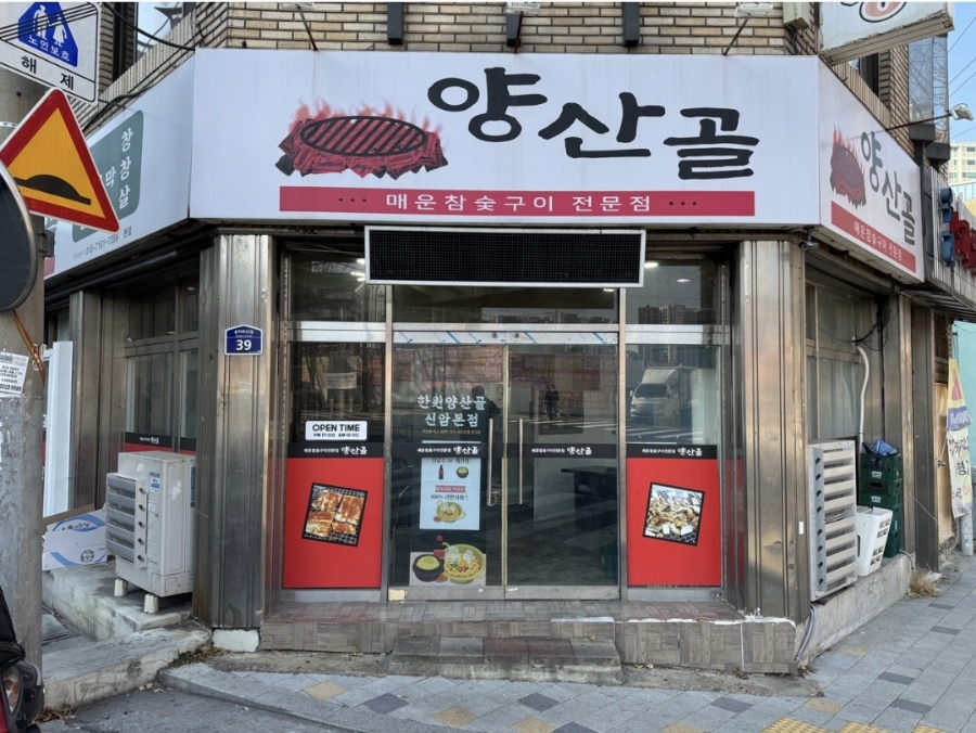 한원 양산골 이미지