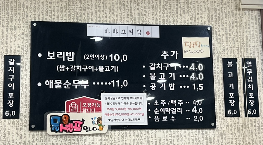 하하보리밥 이미지