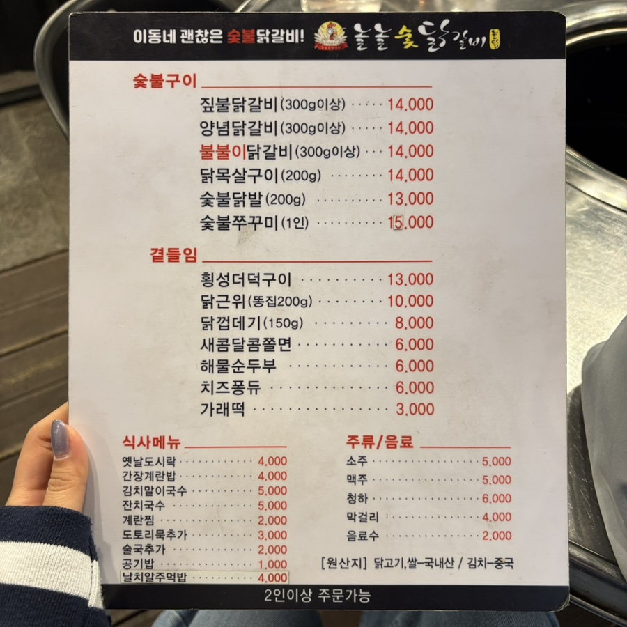 놀놀숯닭갈비 이미지