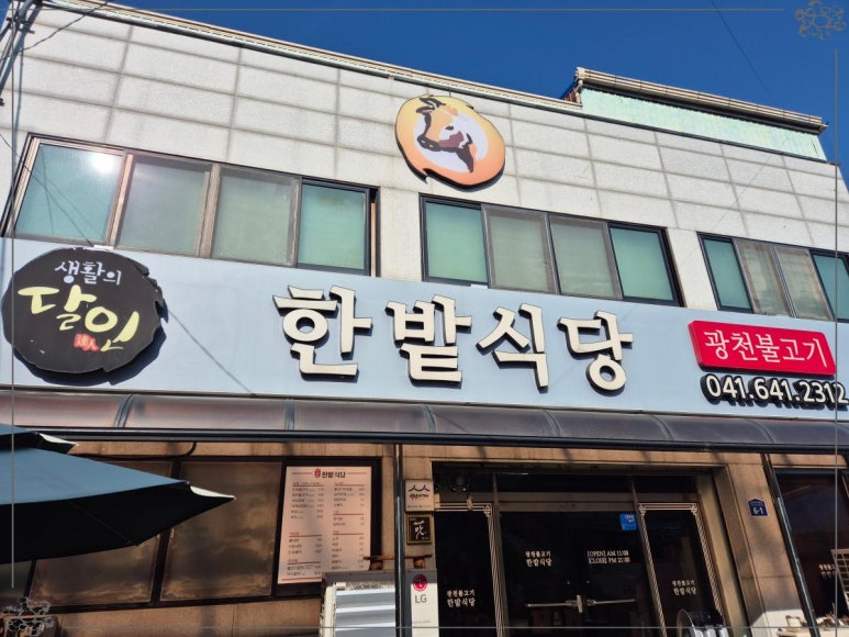 한밭식당 이미지