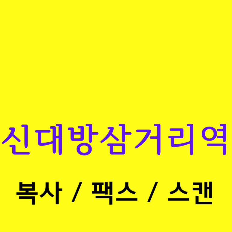 프린트카페신대방삼거리역점 이미지