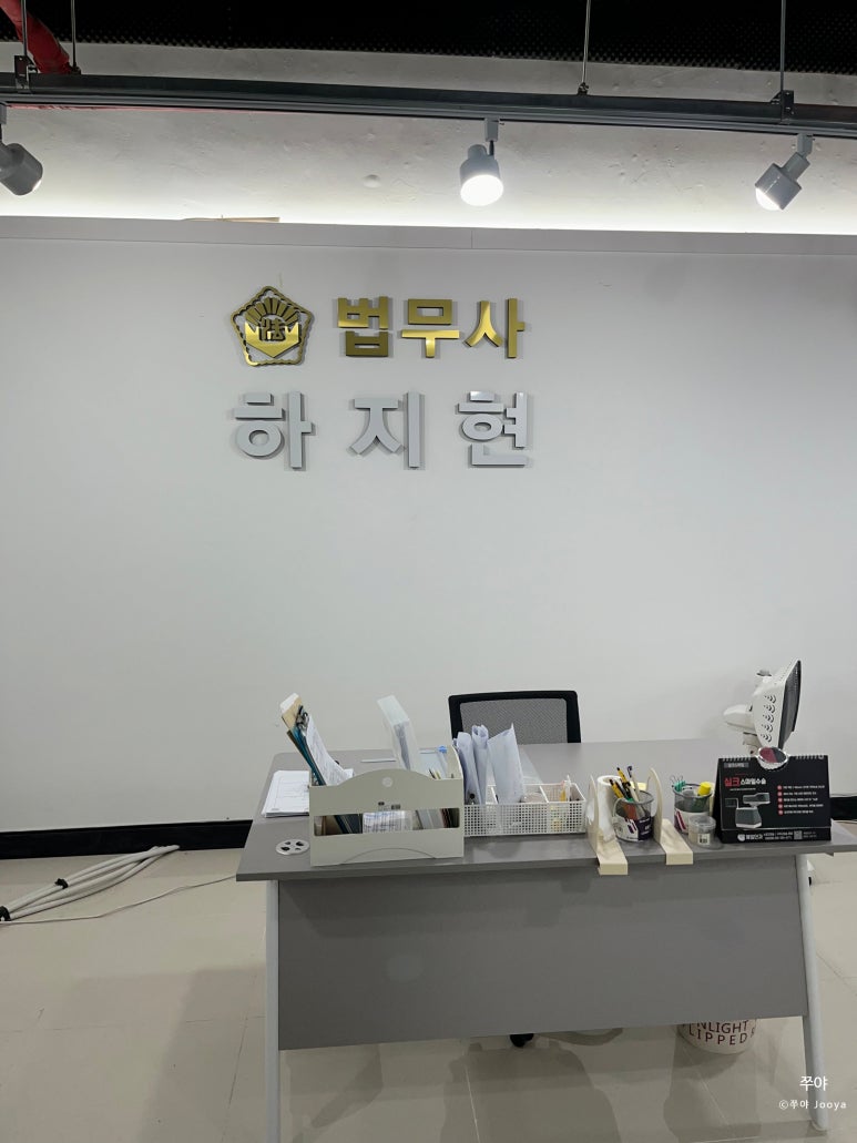 친절한법무사사무소 이미지