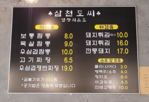 삼천도씨 이미지