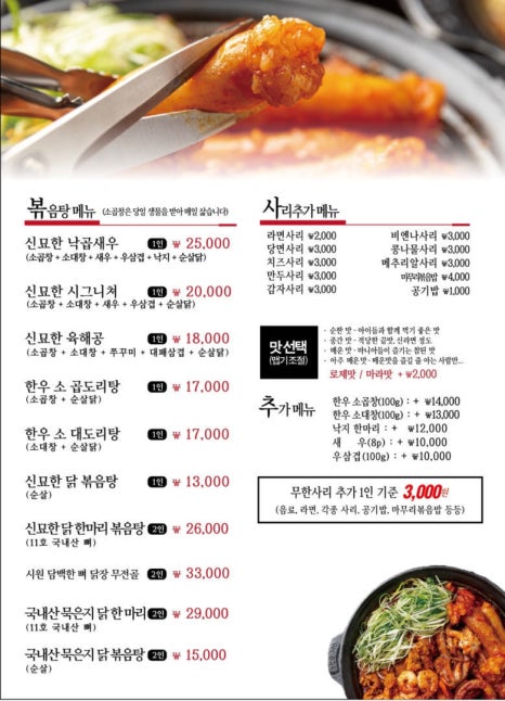 신묘한 곱도리식당 이미지
