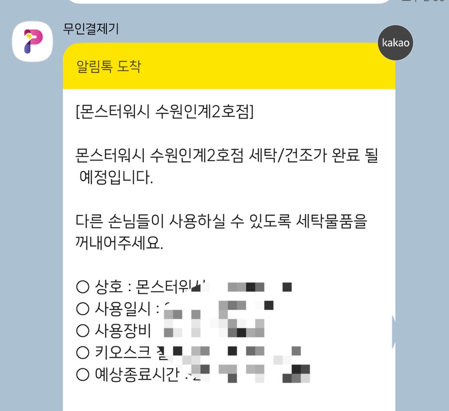 몬스터워시인계 이미지