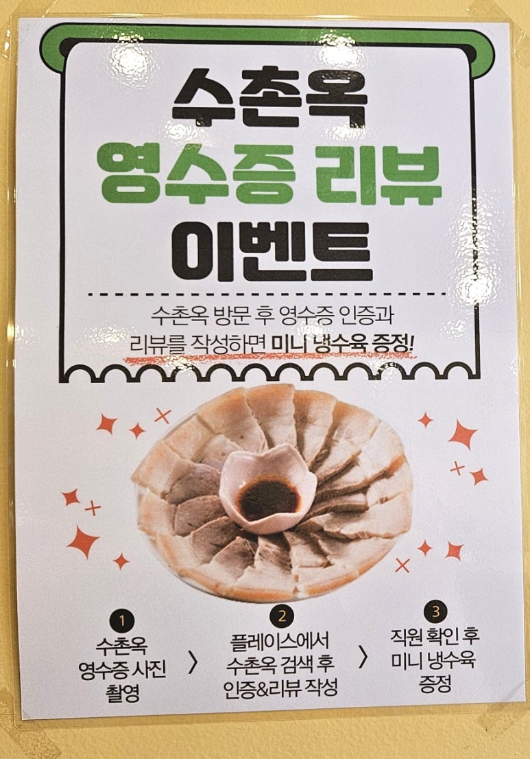 수촌옥 이미지