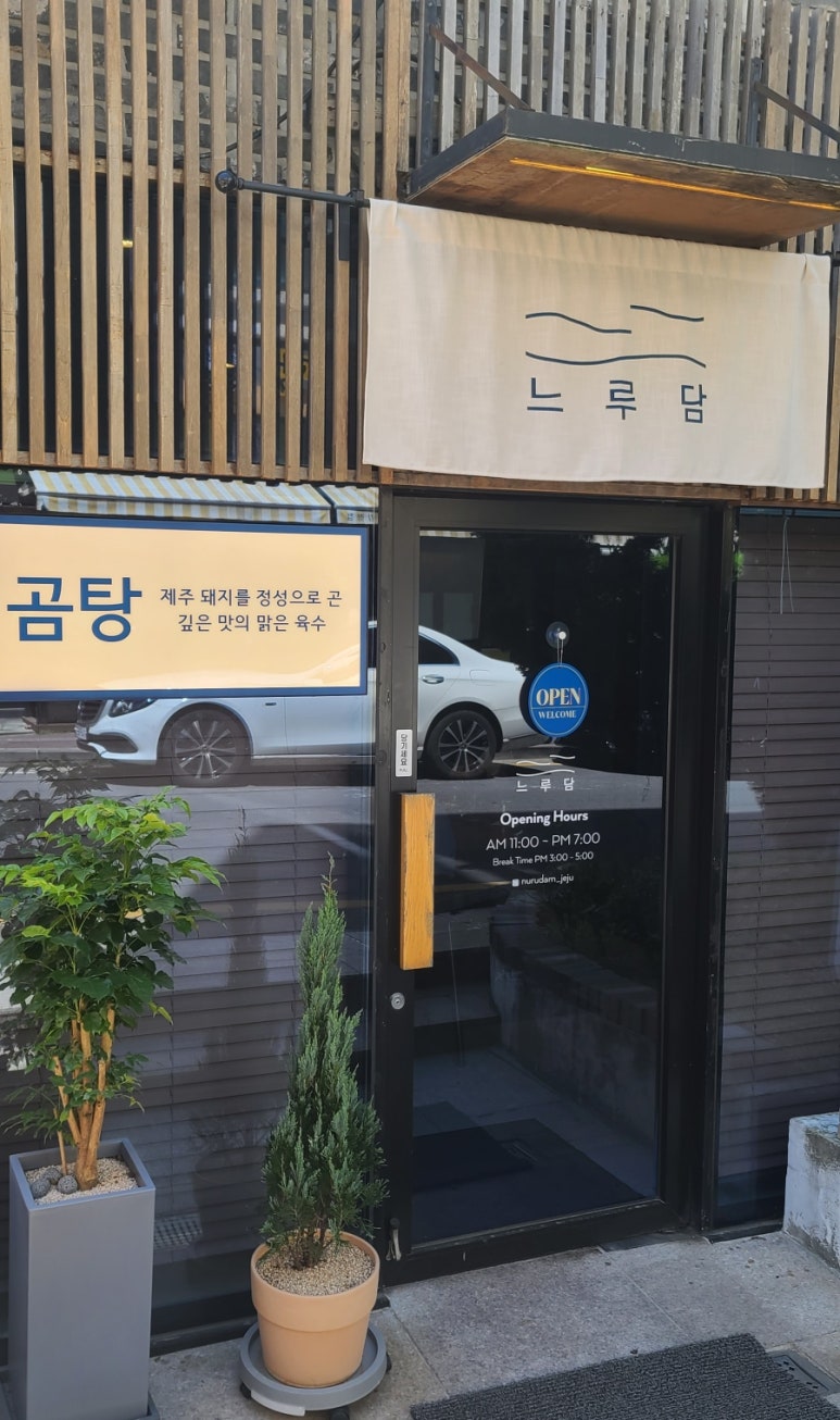 느루담 이미지