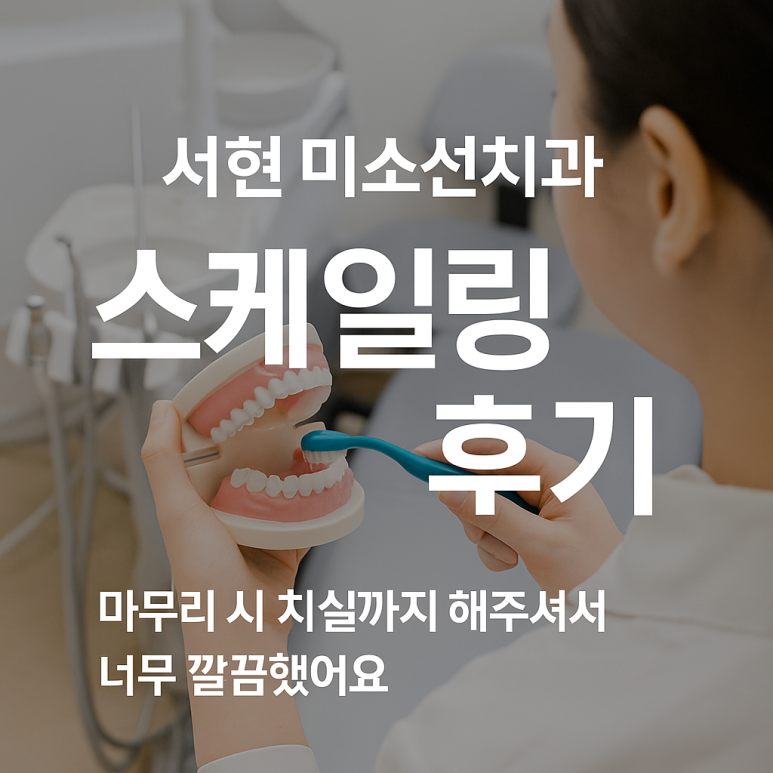 선치과의원 이미지
